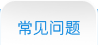 这里为您解答统计调查及统计知识的常见问题。