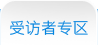 這裡載有調查受訪者所關心的各類問題。