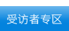 這裡載有調查受訪者所關心的各類問題。