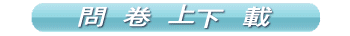 Download and upload questionnaires