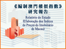 <<編制澳門樓價指數>> 研究報告