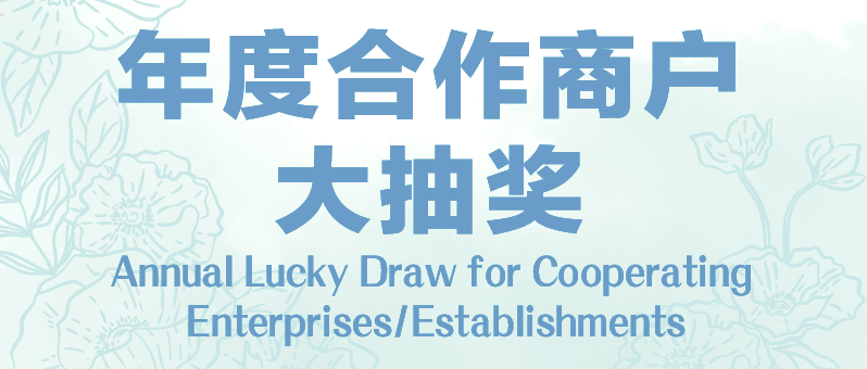 annualLuckyDraw