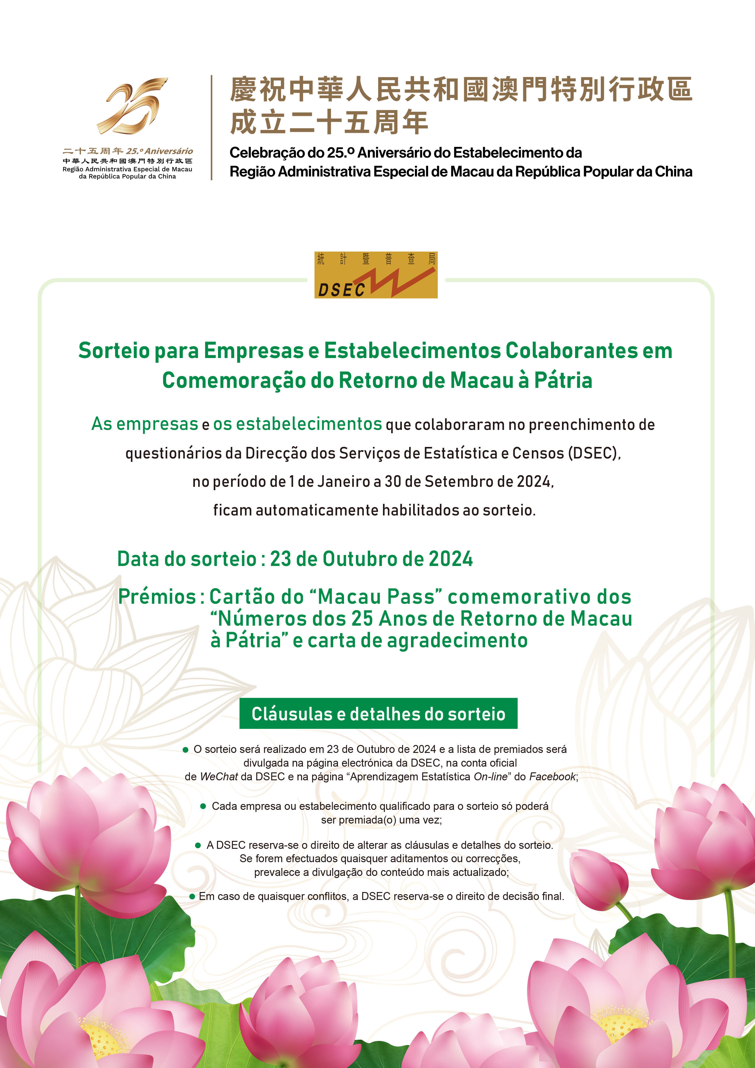 Sorteio para Empresas e Estabelecimentos Colaborantes em Comemoração do Retorno de Macau à Pátria